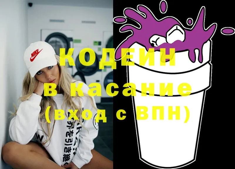 Кодеин напиток Lean (лин)  как найти закладки  Бирюсинск 